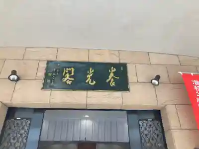 宗三寺の{uncategorized: "未分類", other: "その他", undefined: "問題あり", building: "その他建物", grave: "お墓", sacred_gate: "鳥居", guardian: "狛犬", statue: "像", buddha: "仏像", history: "歴史", nature: "自然", garden: "庭園", animal: "動物", pagoda: "塔", temizu: "手水舎", mountain_gate: "山門・神門", sanctuary: "本殿・本堂", subordinate: "末社・摂社", art: "芸術", scenery: "景色", jizo: "地蔵", ema: "絵馬", goshuin: "御朱印", omikuji: "おみくじ", items: "授与品その他", amulet: "お守り", goshuincho: "御朱印帳", eats: "食事", festival: "お祭り", votive_dance: "神楽", shichigosan: "七五三参", wedding: "結婚式", experience: "体験その他", initially: "初詣", around: "周辺", anti_infection: "感染症対策"}