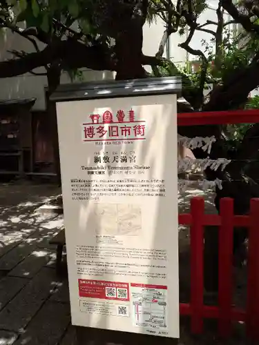 綱敷天満宮(福岡県)