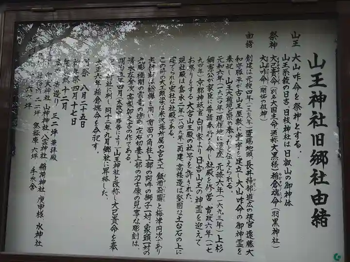 山王神社(山形県)