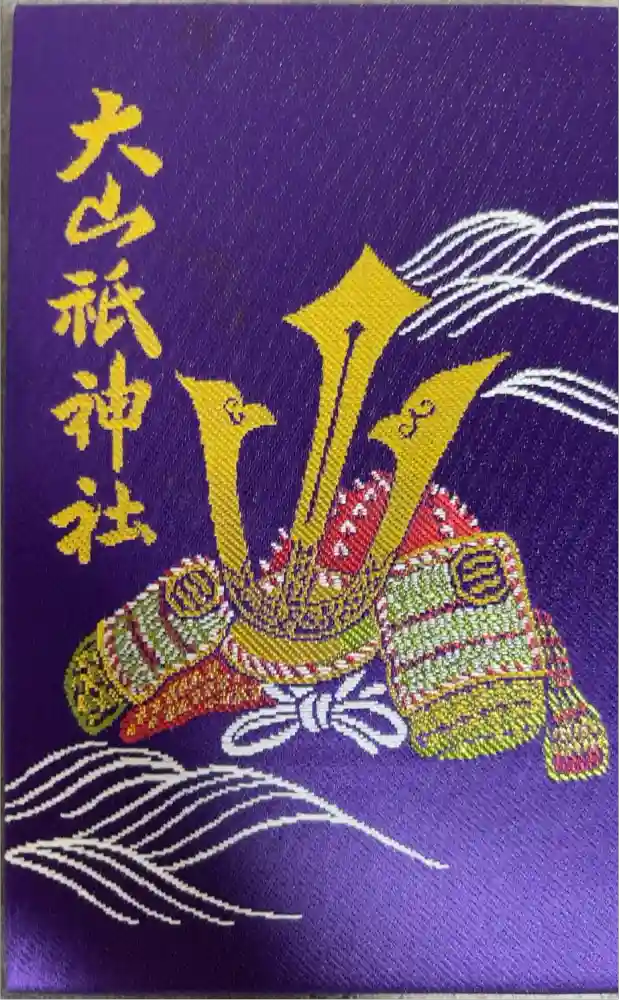 大山祇神社の御朱印帳