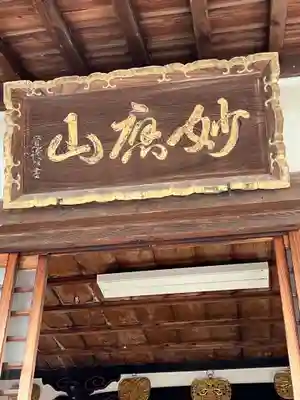 観福寺(滋賀県)