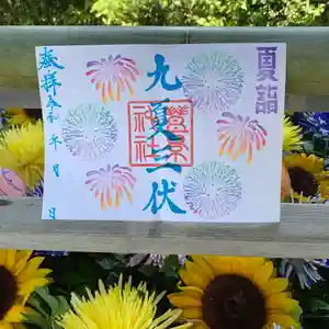 豊景神社の御朱印(2021年07月31日(土) 12時09分27秒投稿)