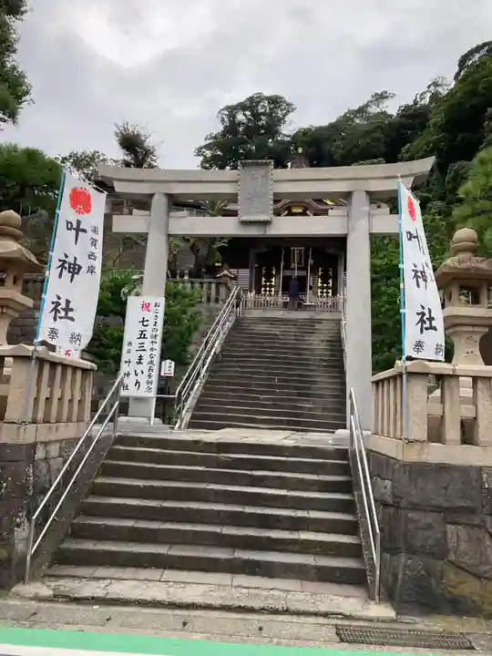 叶神社 (西叶神社)(神奈川県)