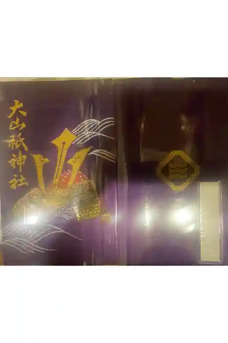 大山祇神社の御朱印帳