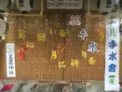 星置神社の手水