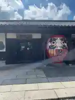 達磨寺の{uncategorized: "未分類", other: "その他", undefined: "問題あり", building: "その他建物", grave: "お墓", sacred_gate: "鳥居", guardian: "狛犬", statue: "像", buddha: "仏像", history: "歴史", nature: "自然", garden: "庭園", animal: "動物", pagoda: "塔", temizu: "手水舎", mountain_gate: "山門・神門", sanctuary: "本殿・本堂", subordinate: "末社・摂社", art: "芸術", scenery: "景色", jizo: "地蔵", ema: "絵馬", goshuin: "御朱印", omikuji: "おみくじ", items: "授与品その他", amulet: "お守り", goshuincho: "御朱印帳", eats: "食事", festival: "お祭り", votive_dance: "神楽", shichigosan: "七五三参", wedding: "結婚式", experience: "体験その他", initially: "初詣", around: "周辺", anti_infection: "感染症対策"}