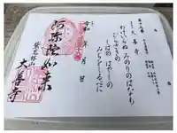 大善寺の御朱印
