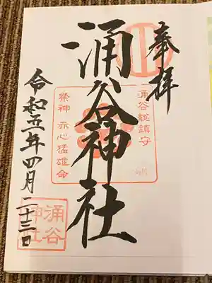 涌谷神社(宮城県)