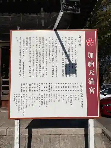 加納天満宮のお祭り