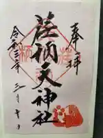 荏柄天神社(神奈川県)