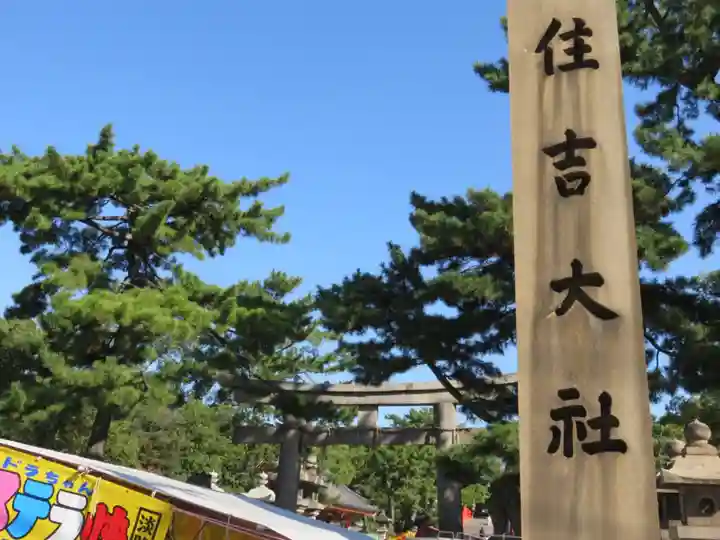 住吉大社のその他建物