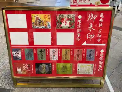 万松寺の授与品その他