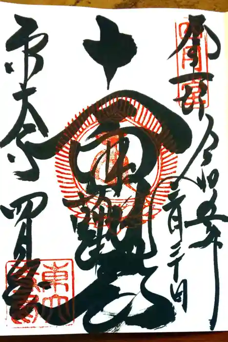 東大寺 三昧堂（四月堂）の御朱印