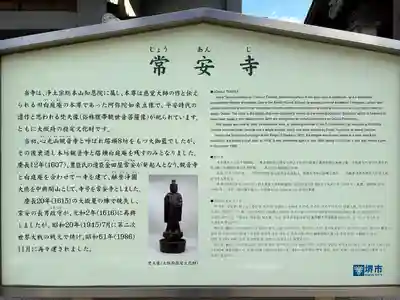 常安寺(大阪府)