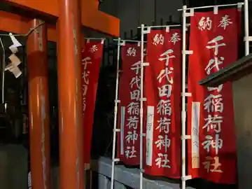 千代田稲荷神社のその他建物