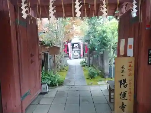 陽運寺の山門・神門