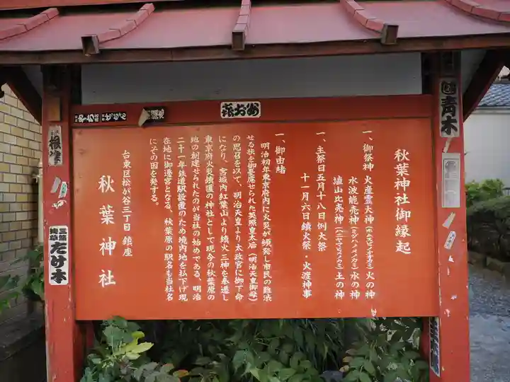 秋葉神社(東京都)