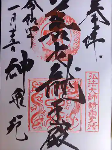 神泉苑の御朱印