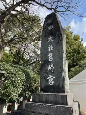 筥崎宮(福岡県)