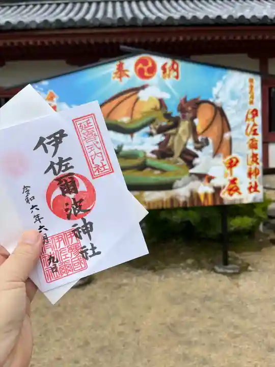 伊佐爾波神社(愛媛県)