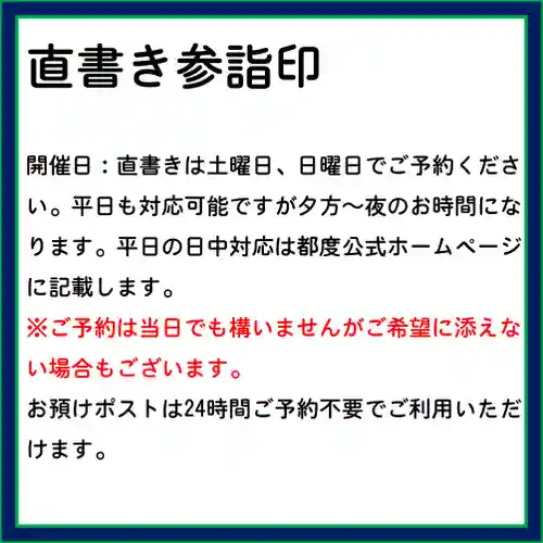 隨願寺の御朱印