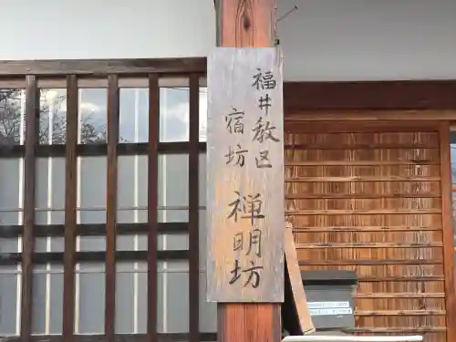 禅明坊(滋賀県)