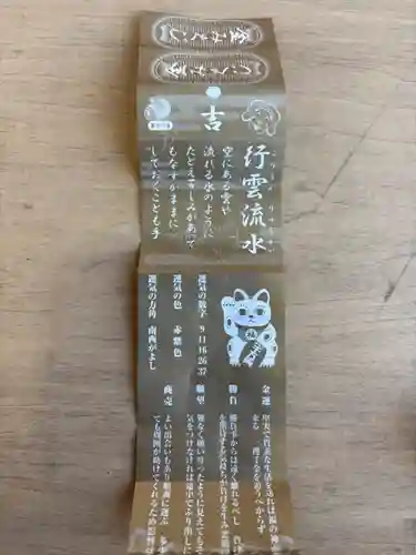札幌諏訪神社のおみくじ