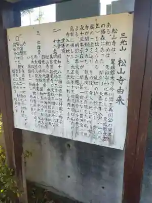 松山寺(宮城県)