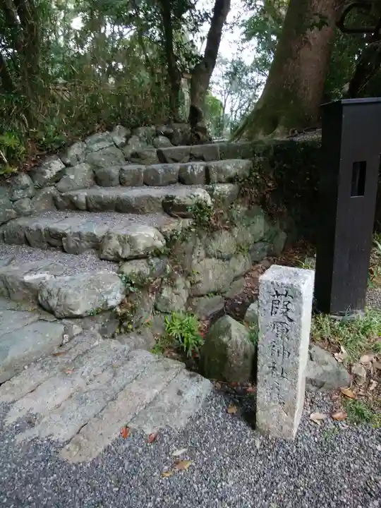 月讀宮(皇大神宮別宮)(三重県)