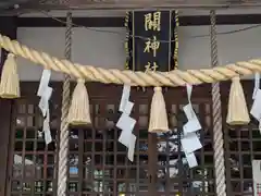 関神社(三重県)