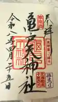 亀戸天神社の御朱印