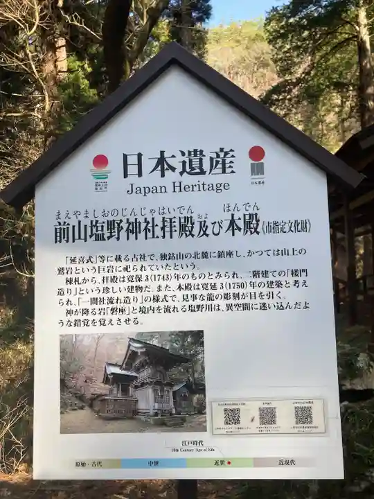 塩野神社(長野県)