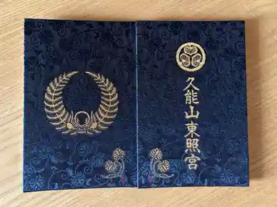 久能山東照宮の御朱印帳