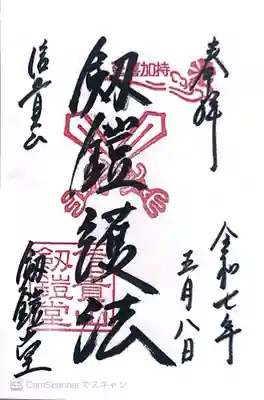 朝護孫子寺(奈良県)