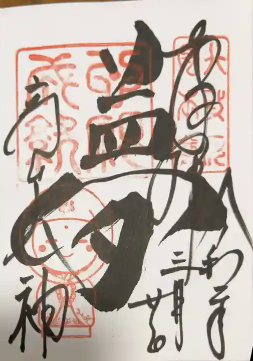 高台寺(高台寿聖禅寺・高臺寺)の御朱印