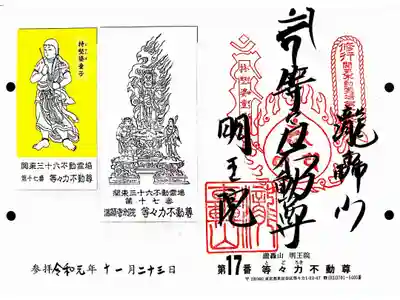 関東三十六不動17番札所　明王院　等々力不動尊