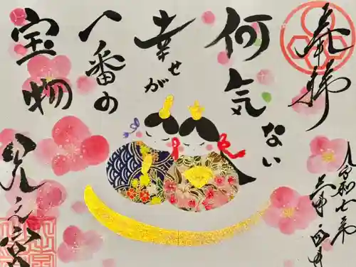 天之宮の御朱印