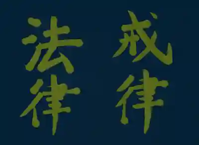 蓮久寺(千葉県)