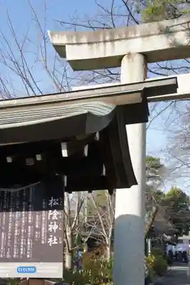 松陰神社(東京都)