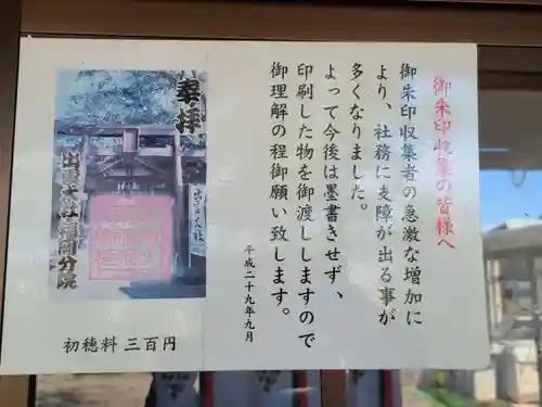 出雲大社福岡分院(福岡県)