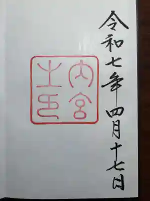 伊勢神宮内宮（皇大神宮）(三重県)