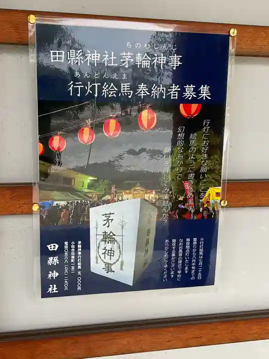 田縣神社(愛知県)