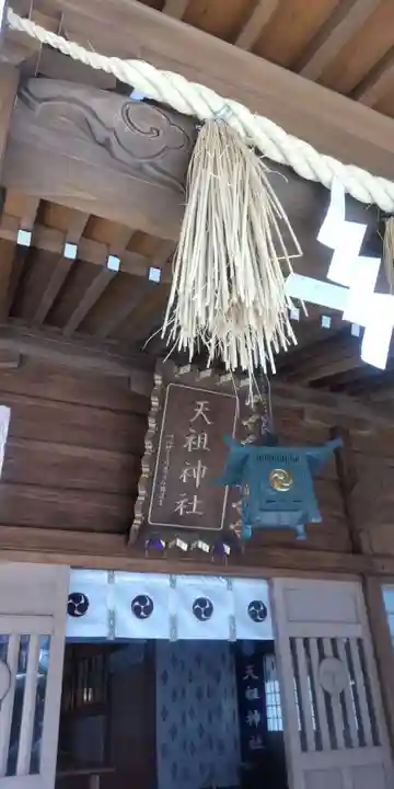 天祖神社(東京都)