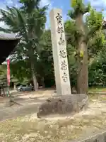 地蔵寺のその他建物