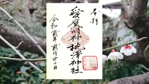 桃澤神社の御朱印