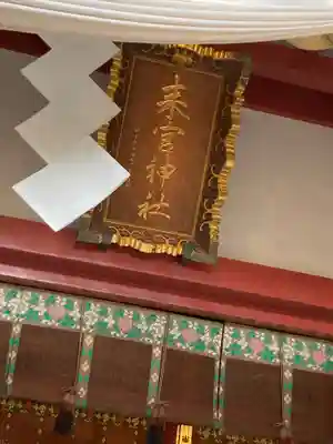 來宮神社(静岡県)