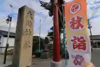 大鏑神社のその他建物