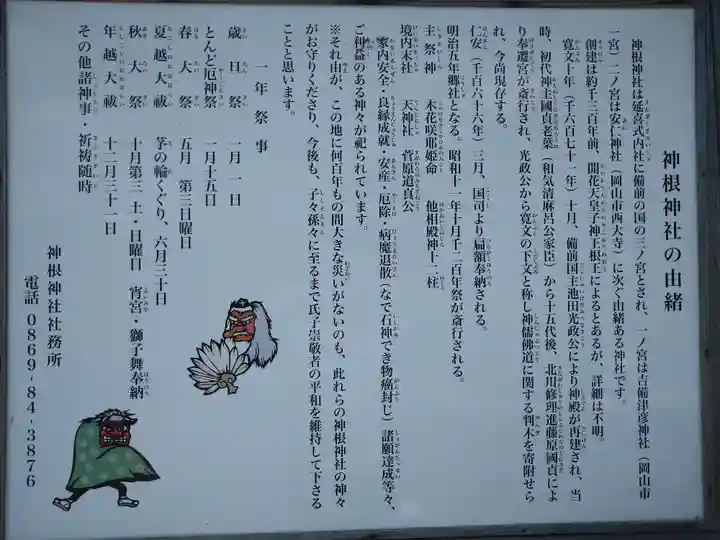 神根神社のその他建物