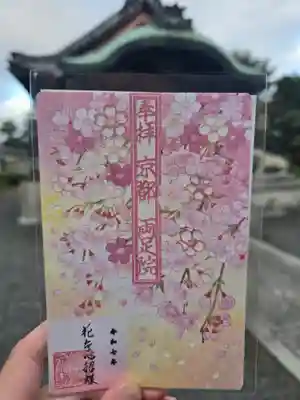 両足院(京都府)