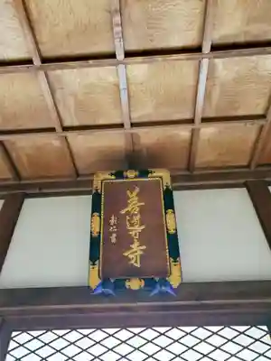 善導寺の本殿・本堂